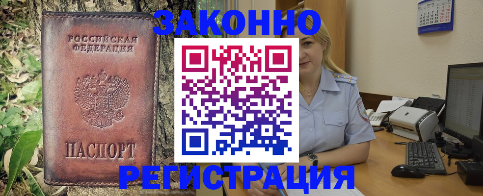 купить прописку в Кашине